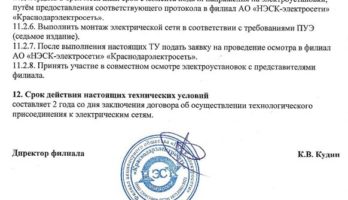 Типовые ТУ – страница 2