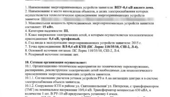 ТУ с строительством – страница 1