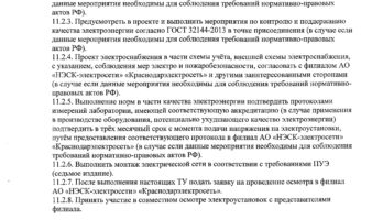 ТУ с строительством – страница 2