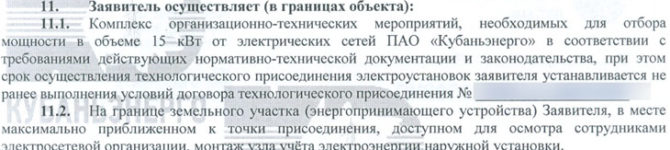 Расположение узла учёта. ТУ от Кубаньэнерго